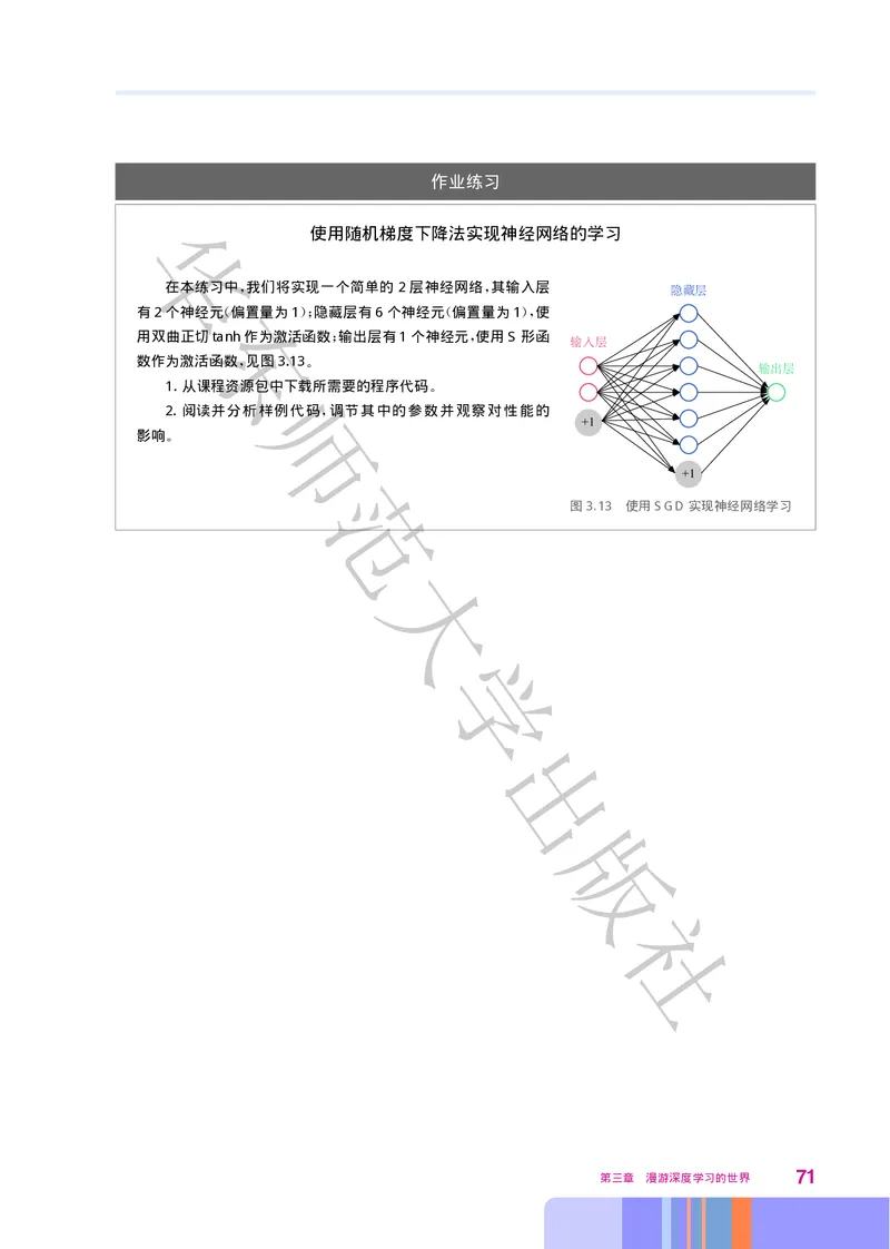 普通高中教科书&middot;信息技术选择性必修4人工智能初步(1)_高中全套电子教材及答案。_01高中电子教材全套_信息技术_华东师大版_高中年级_选择性必修4人工智能初步