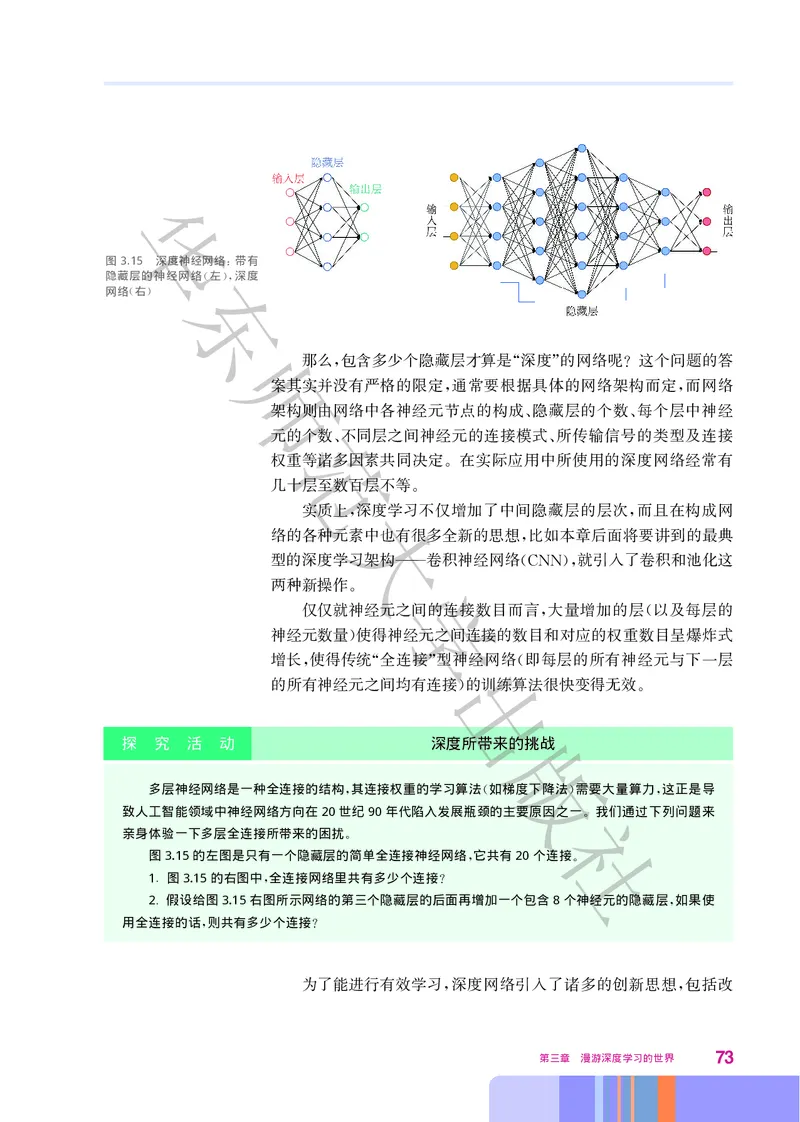 普通高中教科书&middot;信息技术选择性必修4人工智能初步(1)_高中全套电子教材及答案。_01高中电子教材全套_信息技术_华东师大版_高中年级_选择性必修4人工智能初步