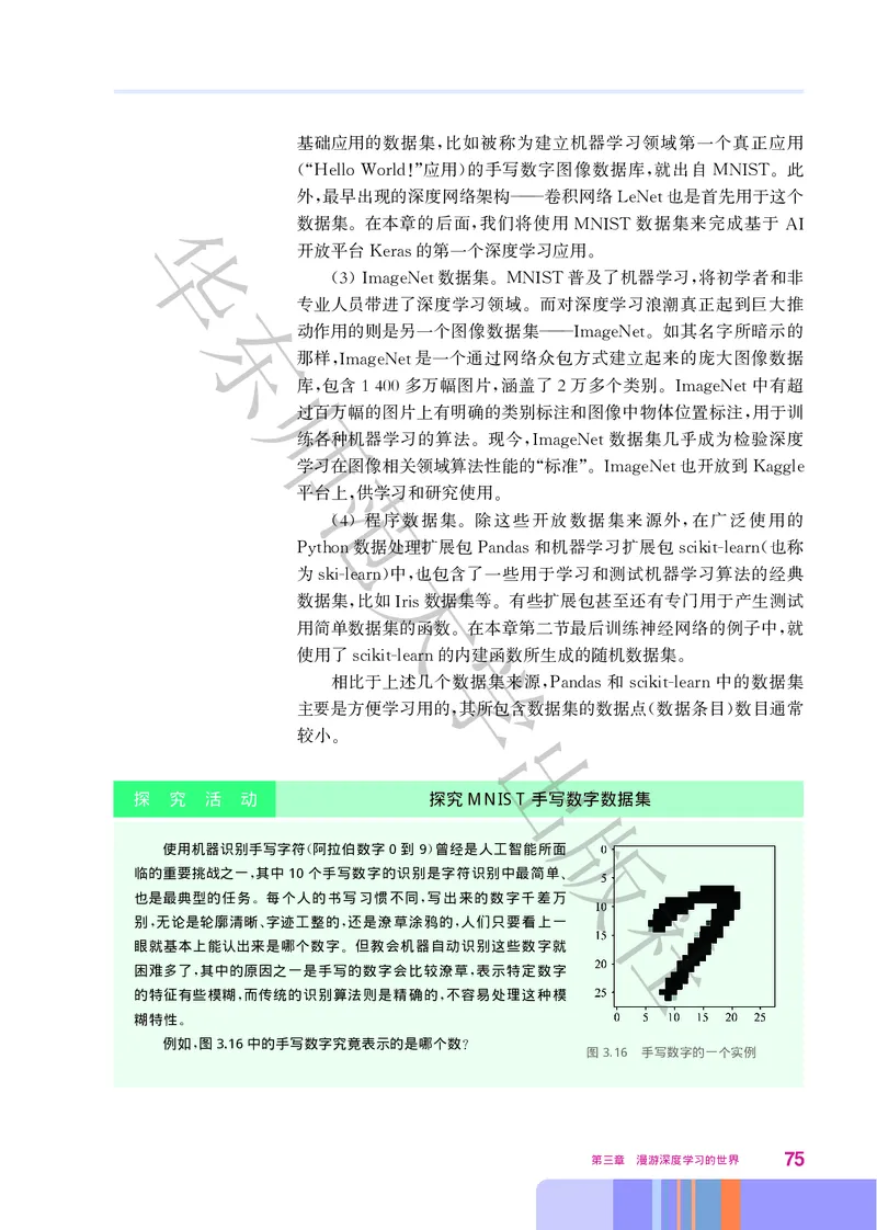 普通高中教科书&middot;信息技术选择性必修4人工智能初步(1)_高中全套电子教材及答案。_01高中电子教材全套_信息技术_华东师大版_高中年级_选择性必修4人工智能初步