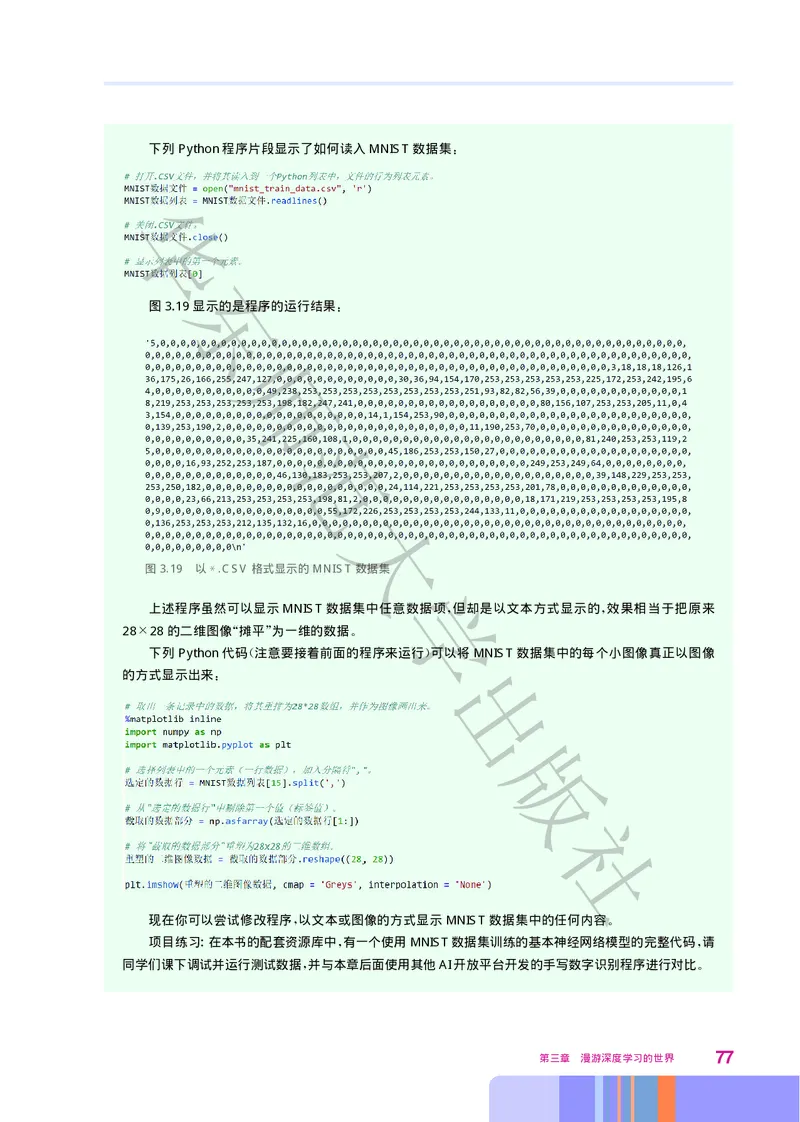 普通高中教科书&middot;信息技术选择性必修4人工智能初步(1)_高中全套电子教材及答案。_01高中电子教材全套_信息技术_华东师大版_高中年级_选择性必修4人工智能初步