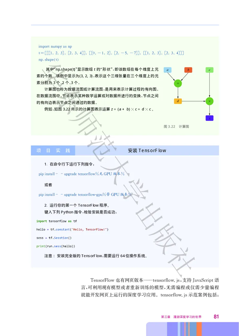 普通高中教科书&middot;信息技术选择性必修4人工智能初步(1)_高中全套电子教材及答案。_01高中电子教材全套_信息技术_华东师大版_高中年级_选择性必修4人工智能初步