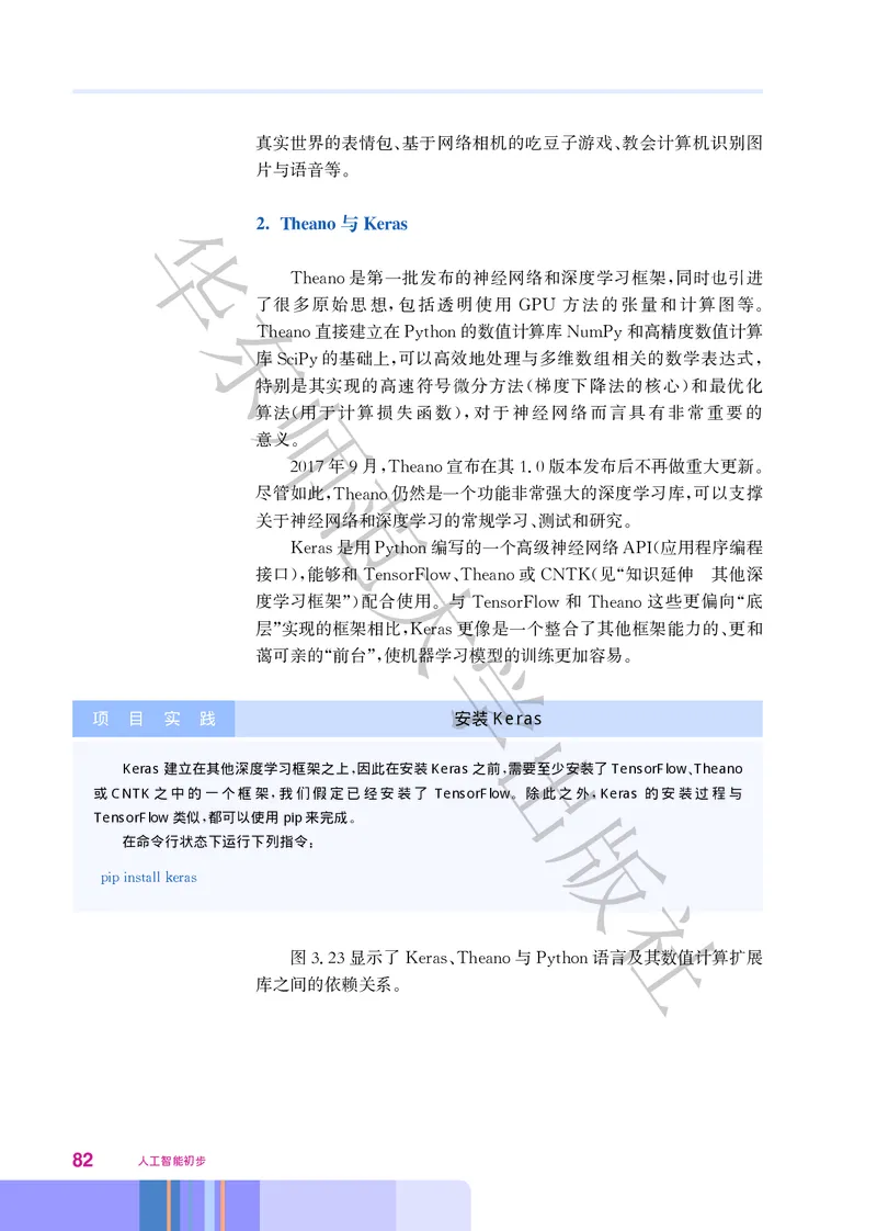 普通高中教科书&middot;信息技术选择性必修4人工智能初步(1)_高中全套电子教材及答案。_01高中电子教材全套_信息技术_华东师大版_高中年级_选择性必修4人工智能初步