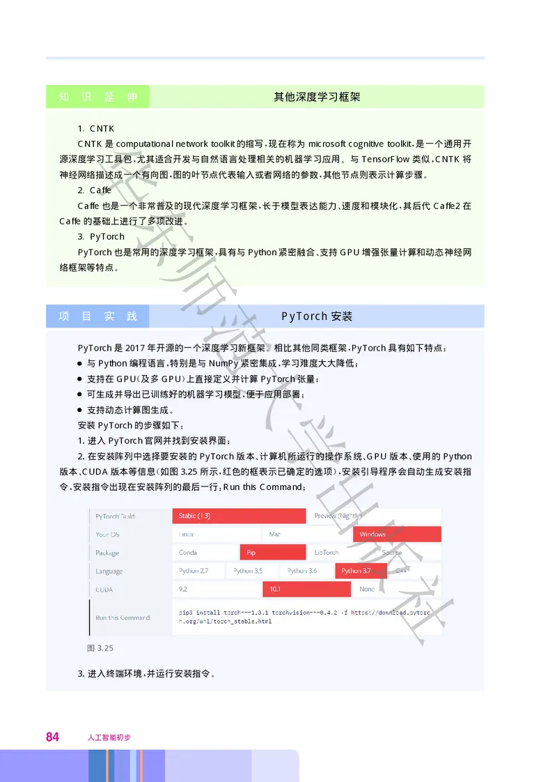 普通高中教科书&middot;信息技术选择性必修4人工智能初步(1)_高中全套电子教材及答案。_01高中电子教材全套_信息技术_华东师大版_高中年级_选择性必修4人工智能初步