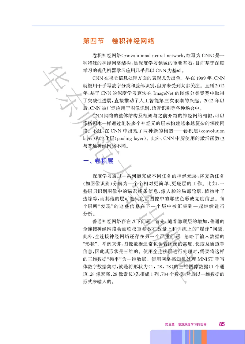 普通高中教科书&middot;信息技术选择性必修4人工智能初步(1)_高中全套电子教材及答案。_01高中电子教材全套_信息技术_华东师大版_高中年级_选择性必修4人工智能初步