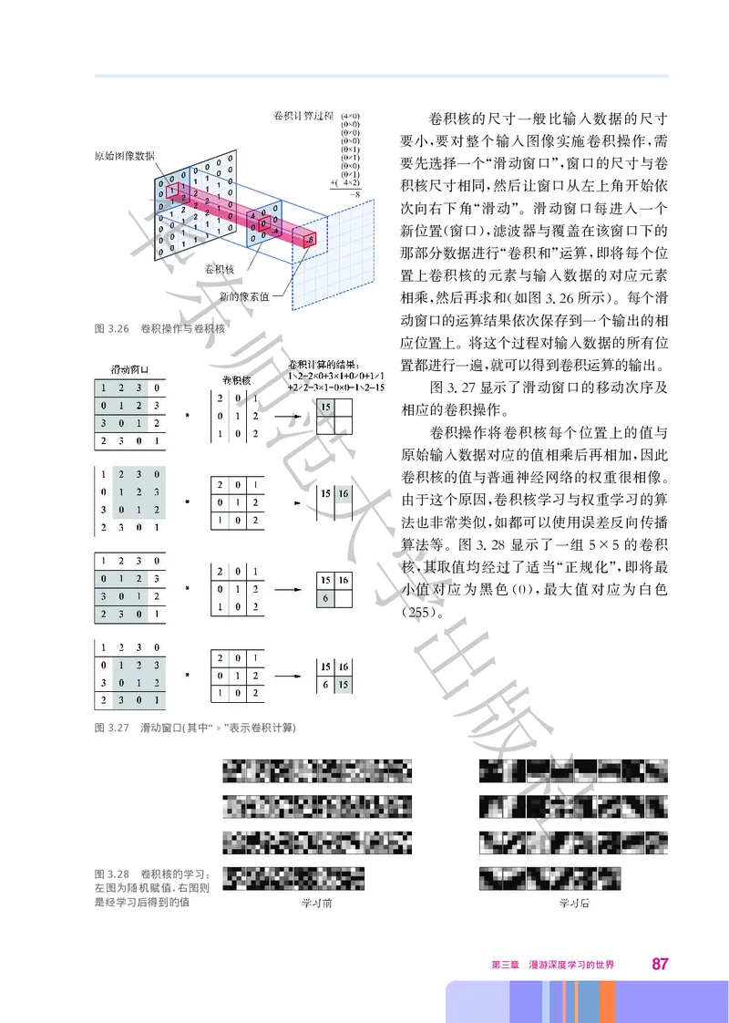 普通高中教科书&middot;信息技术选择性必修4人工智能初步(1)_高中全套电子教材及答案。_01高中电子教材全套_信息技术_华东师大版_高中年级_选择性必修4人工智能初步