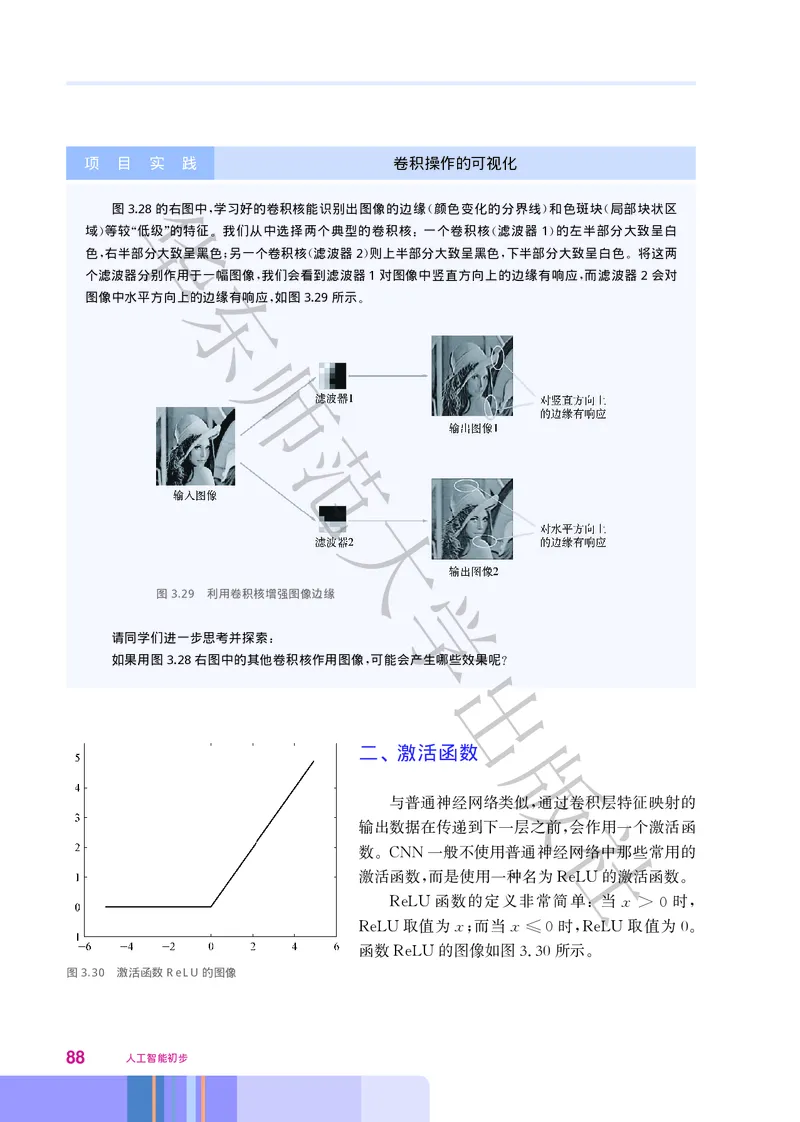 普通高中教科书&middot;信息技术选择性必修4人工智能初步(1)_高中全套电子教材及答案。_01高中电子教材全套_信息技术_华东师大版_高中年级_选择性必修4人工智能初步