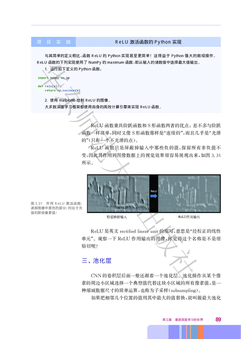 普通高中教科书&middot;信息技术选择性必修4人工智能初步(1)_高中全套电子教材及答案。_01高中电子教材全套_信息技术_华东师大版_高中年级_选择性必修4人工智能初步