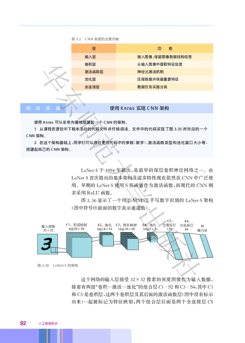 普通高中教科书&middot;信息技术选择性必修4人工智能初步(1)_高中全套电子教材及答案。_01高中电子教材全套_信息技术_华东师大版_高中年级_选择性必修4人工智能初步