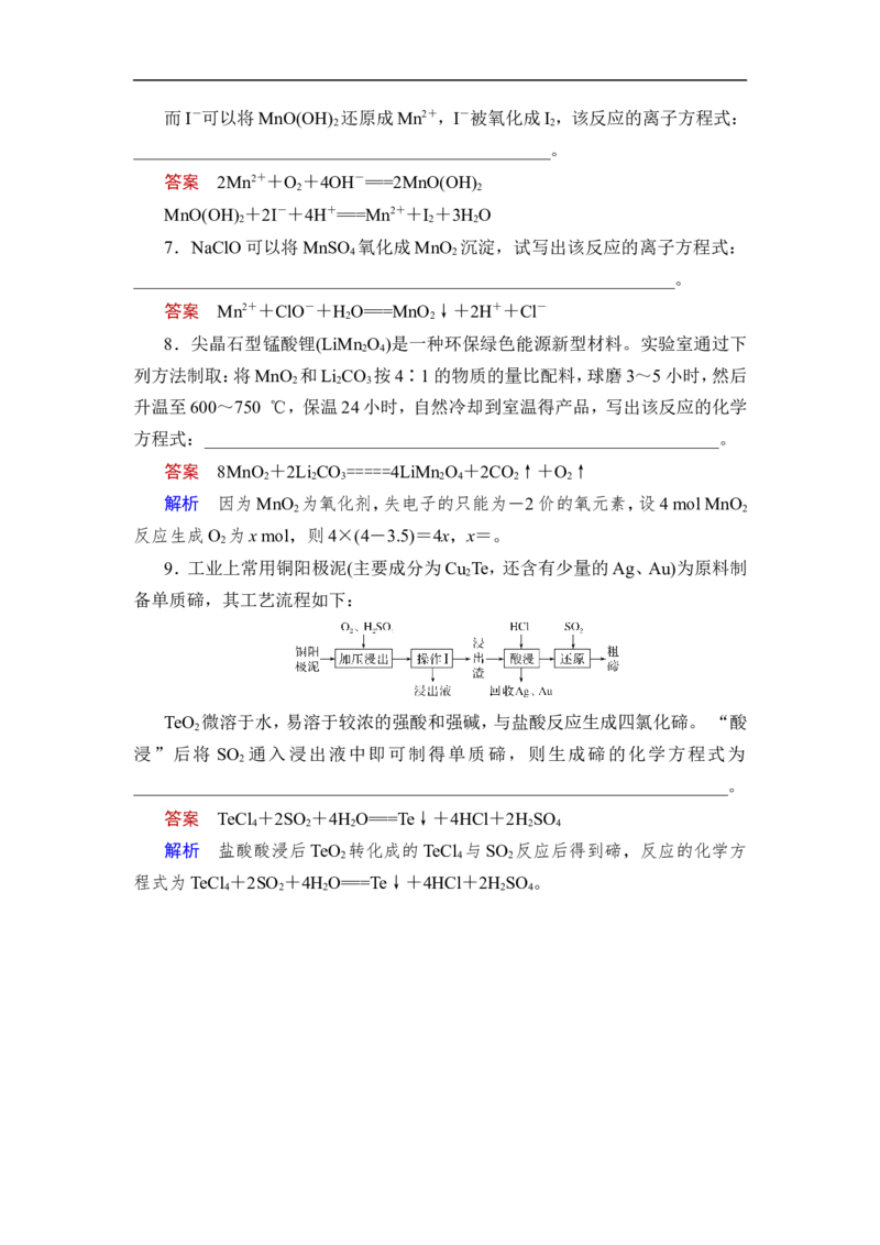 章末易错题强化练_05高考化学_通用版（老高考）复习资料_2023年复习资料_一轮复习_2023年高考化学一轮复习讲义+课件（全国版）_2023年高考化学一轮复习讲义（全国版）_赠补充习题_33