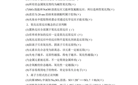 章末易错题强化练_05高考化学_通用版（老高考）复习资料_2023年复习资料_一轮复习_2023年高考化学一轮复习讲义+课件（全国版）_2023年高考化学一轮复习讲义（全国版）_赠补充习题_33