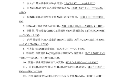 章末易错题强化练_05高考化学_通用版（老高考）复习资料_2023年复习资料_一轮复习_2023年高考化学一轮复习讲义+课件（全国版）_2023年高考化学一轮复习讲义（全国版）_赠补充习题_33