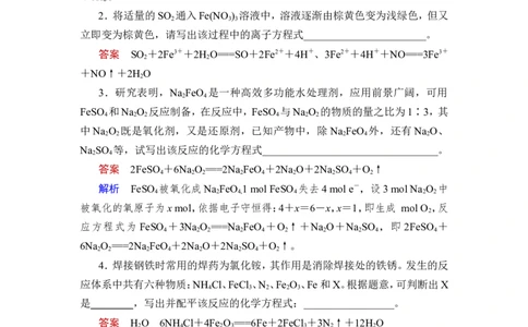 章末易错题强化练_05高考化学_通用版（老高考）复习资料_2023年复习资料_一轮复习_2023年高考化学一轮复习讲义+课件（全国版）_2023年高考化学一轮复习讲义（全国版）_赠补充习题_33