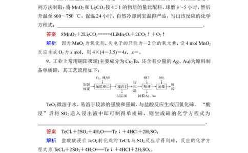 章末易错题强化练_05高考化学_通用版（老高考）复习资料_2023年复习资料_一轮复习_2023年高考化学一轮复习讲义+课件（全国版）_2023年高考化学一轮复习讲义（全国版）_赠补充习题_33