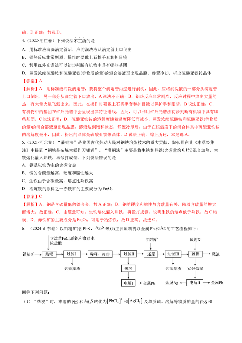 第04讲金属材料及金属矿物的开发利用（讲义）（解析版）_05高考化学_2025年新高考资料_一轮复习_2025年高考化学一轮复习讲练测（新教材新高考）_第三章金属及其化合物