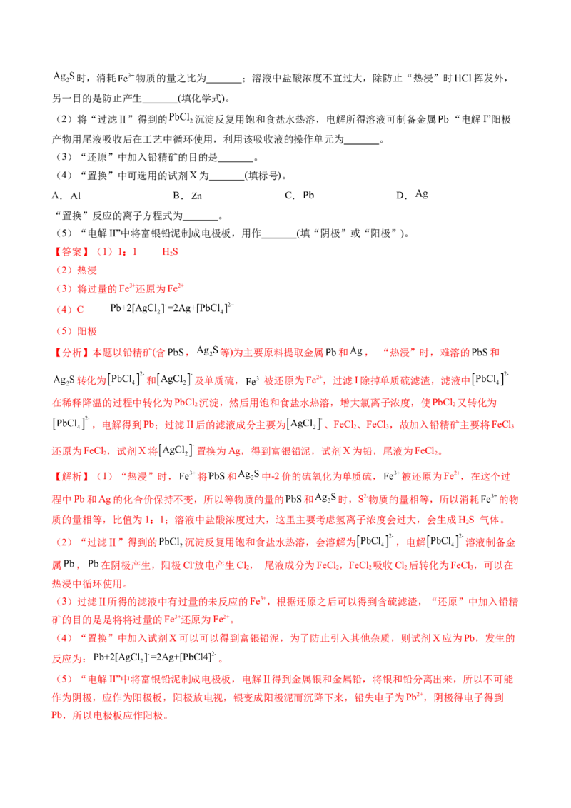 第04讲金属材料及金属矿物的开发利用（讲义）（解析版）_05高考化学_2025年新高考资料_一轮复习_2025年高考化学一轮复习讲练测（新教材新高考）_第三章金属及其化合物