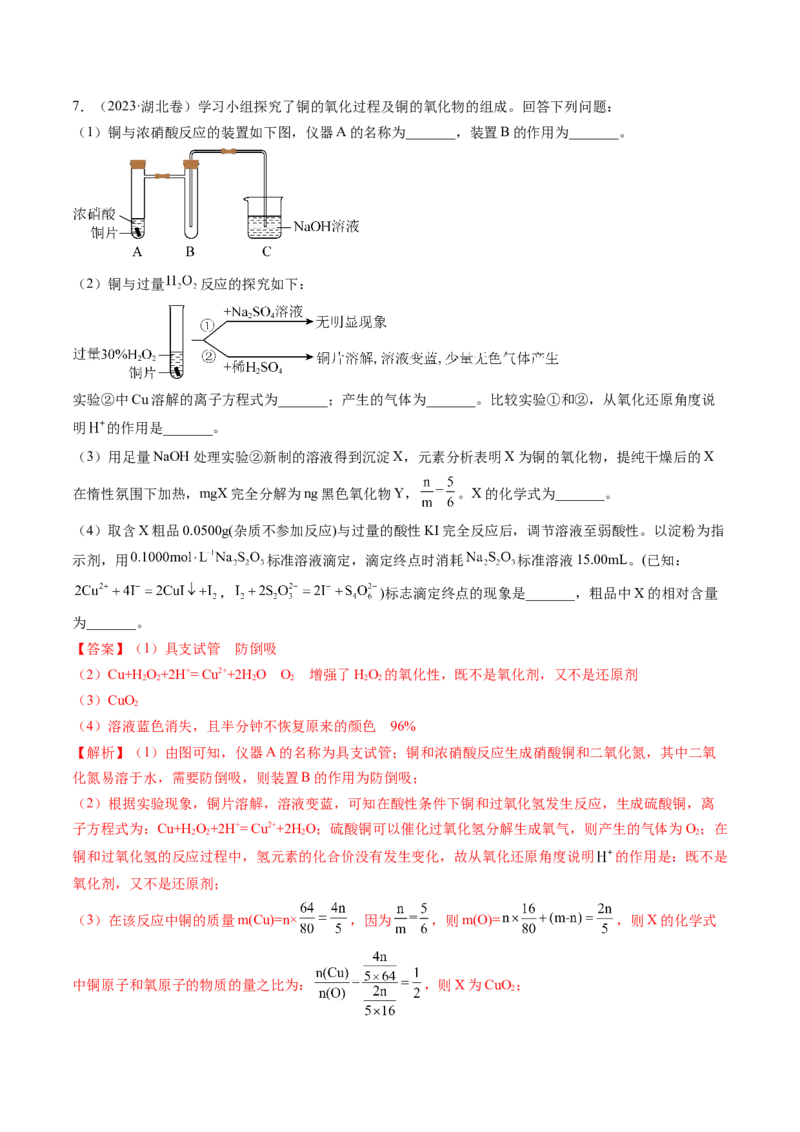 第04讲金属材料及金属矿物的开发利用（讲义）（解析版）_05高考化学_2025年新高考资料_一轮复习_2025年高考化学一轮复习讲练测（新教材新高考）_第三章金属及其化合物