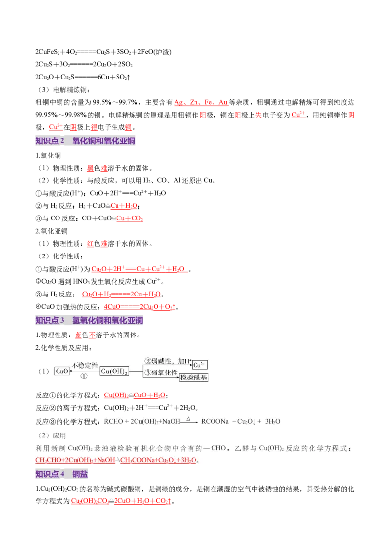第04讲金属材料及金属矿物的开发利用（讲义）（解析版）_05高考化学_2025年新高考资料_一轮复习_2025年高考化学一轮复习讲练测（新教材新高考）_第三章金属及其化合物