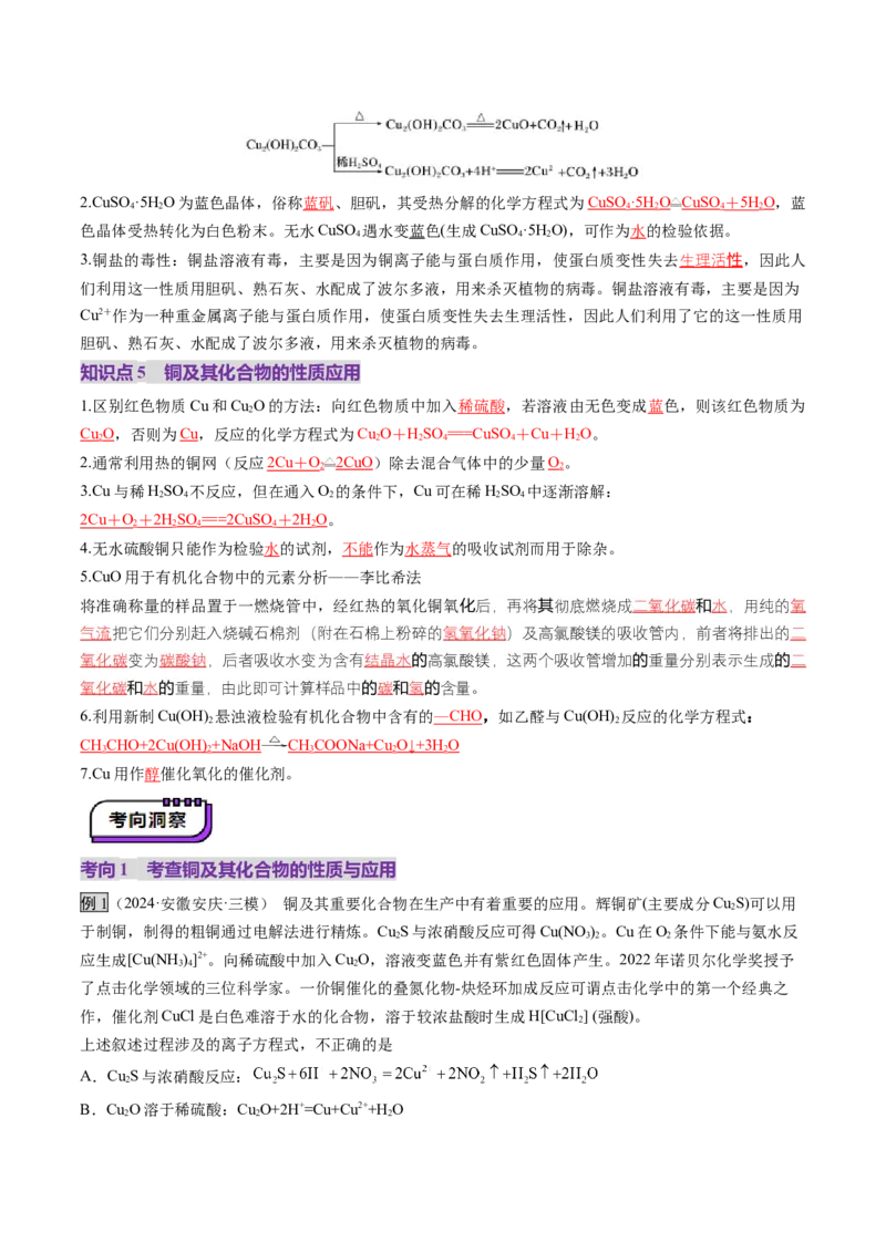 第04讲金属材料及金属矿物的开发利用（讲义）（解析版）_05高考化学_2025年新高考资料_一轮复习_2025年高考化学一轮复习讲练测（新教材新高考）_第三章金属及其化合物