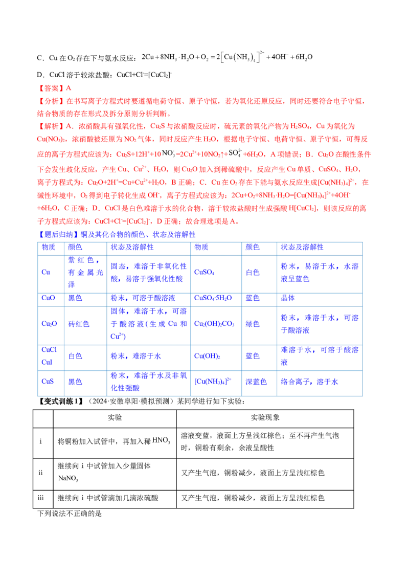 第04讲金属材料及金属矿物的开发利用（讲义）（解析版）_05高考化学_2025年新高考资料_一轮复习_2025年高考化学一轮复习讲练测（新教材新高考）_第三章金属及其化合物