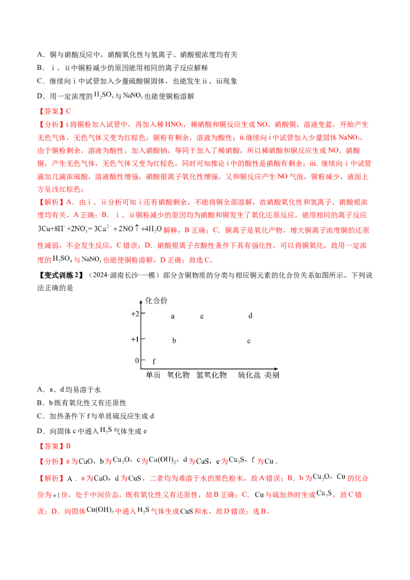 第04讲金属材料及金属矿物的开发利用（讲义）（解析版）_05高考化学_2025年新高考资料_一轮复习_2025年高考化学一轮复习讲练测（新教材新高考）_第三章金属及其化合物