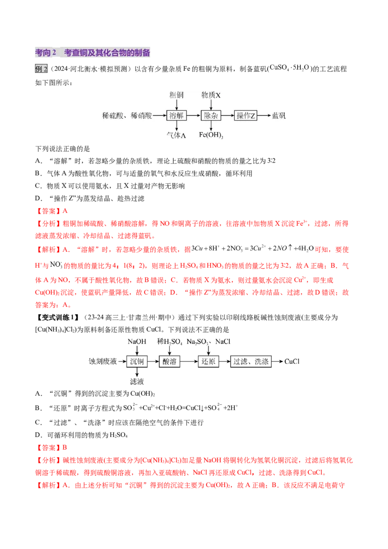 第04讲金属材料及金属矿物的开发利用（讲义）（解析版）_05高考化学_2025年新高考资料_一轮复习_2025年高考化学一轮复习讲练测（新教材新高考）_第三章金属及其化合物