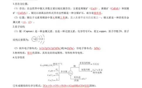 第04讲金属材料及金属矿物的开发利用（讲义）（解析版）_05高考化学_2025年新高考资料_一轮复习_2025年高考化学一轮复习讲练测（新教材新高考）_第三章金属及其化合物