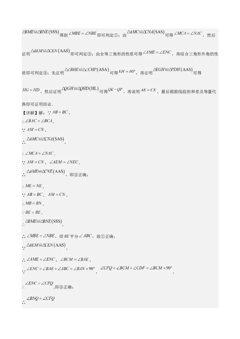 第十二章全等三角形压轴训练（多解、动点、新定义型压轴）（教师版）_初中数学_八年级数学上册（人教版）_知识点汇总-U105_2025版