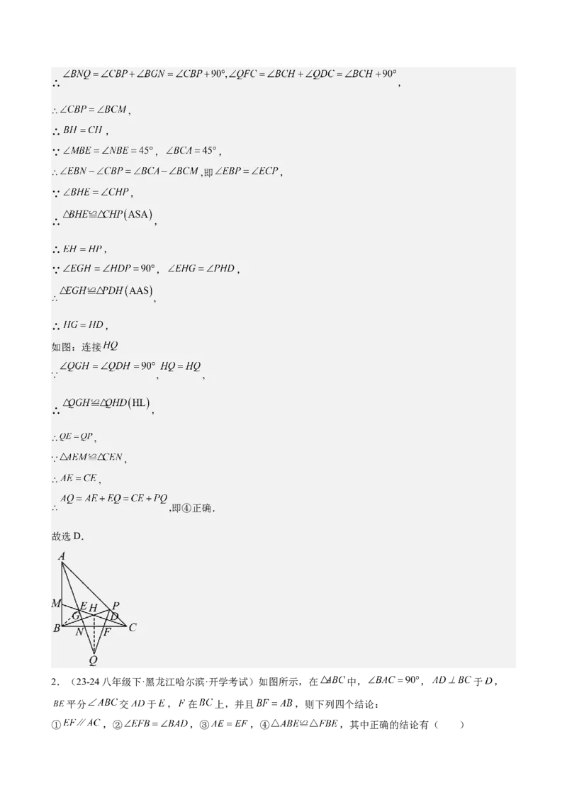 第十二章全等三角形压轴训练（多解、动点、新定义型压轴）（教师版）_初中数学_八年级数学上册（人教版）_知识点汇总-U105_2025版
