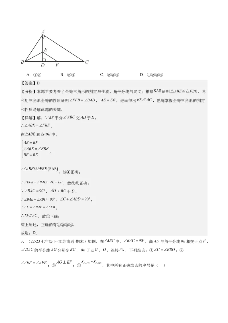 第十二章全等三角形压轴训练（多解、动点、新定义型压轴）（教师版）_初中数学_八年级数学上册（人教版）_知识点汇总-U105_2025版