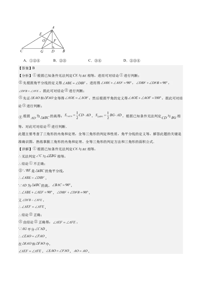 第十二章全等三角形压轴训练（多解、动点、新定义型压轴）（教师版）_初中数学_八年级数学上册（人教版）_知识点汇总-U105_2025版