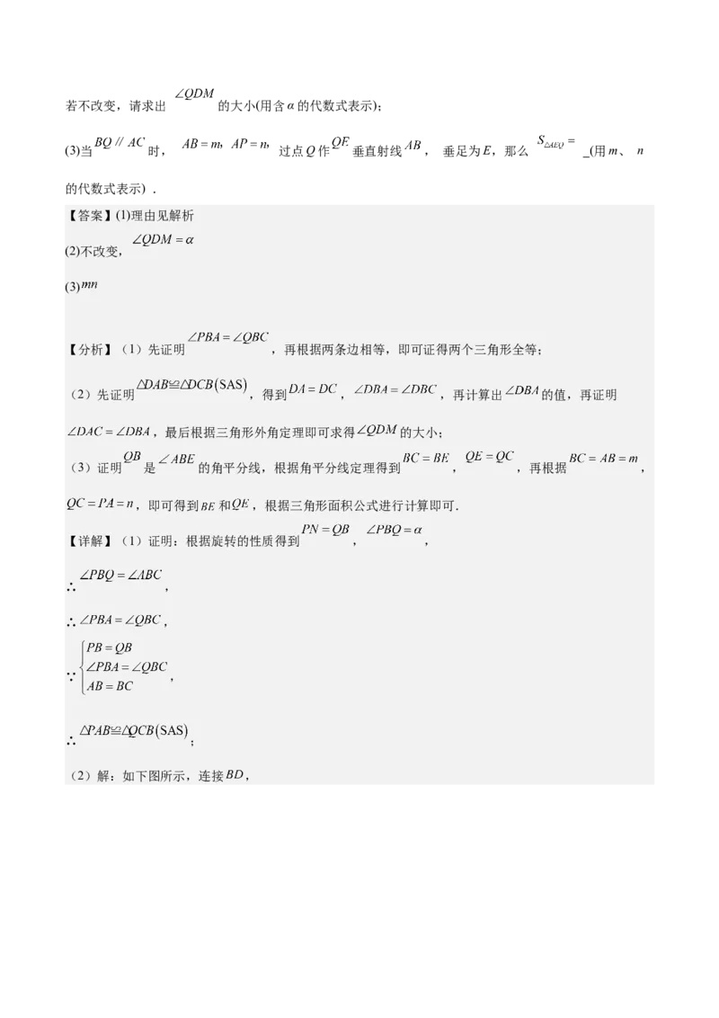 第十二章全等三角形压轴训练（多解、动点、新定义型压轴）（教师版）_初中数学_八年级数学上册（人教版）_知识点汇总-U105_2025版