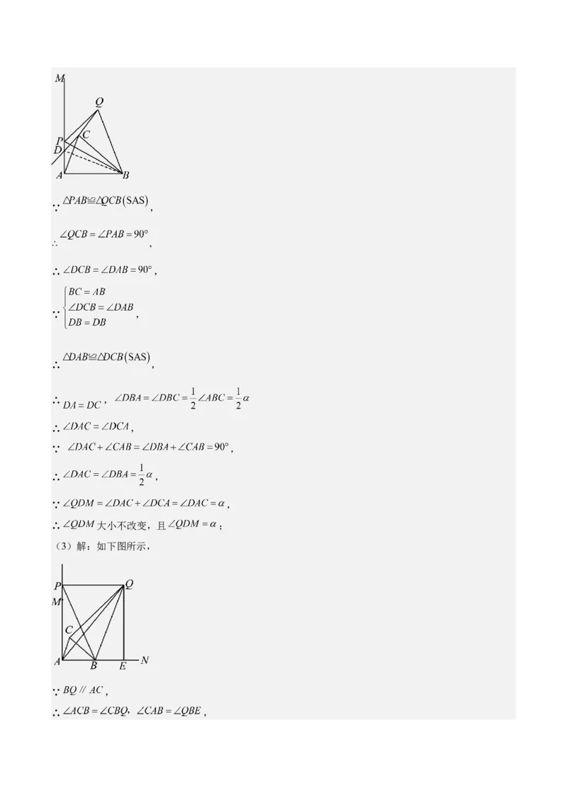 第十二章全等三角形压轴训练（多解、动点、新定义型压轴）（教师版）_初中数学_八年级数学上册（人教版）_知识点汇总-U105_2025版