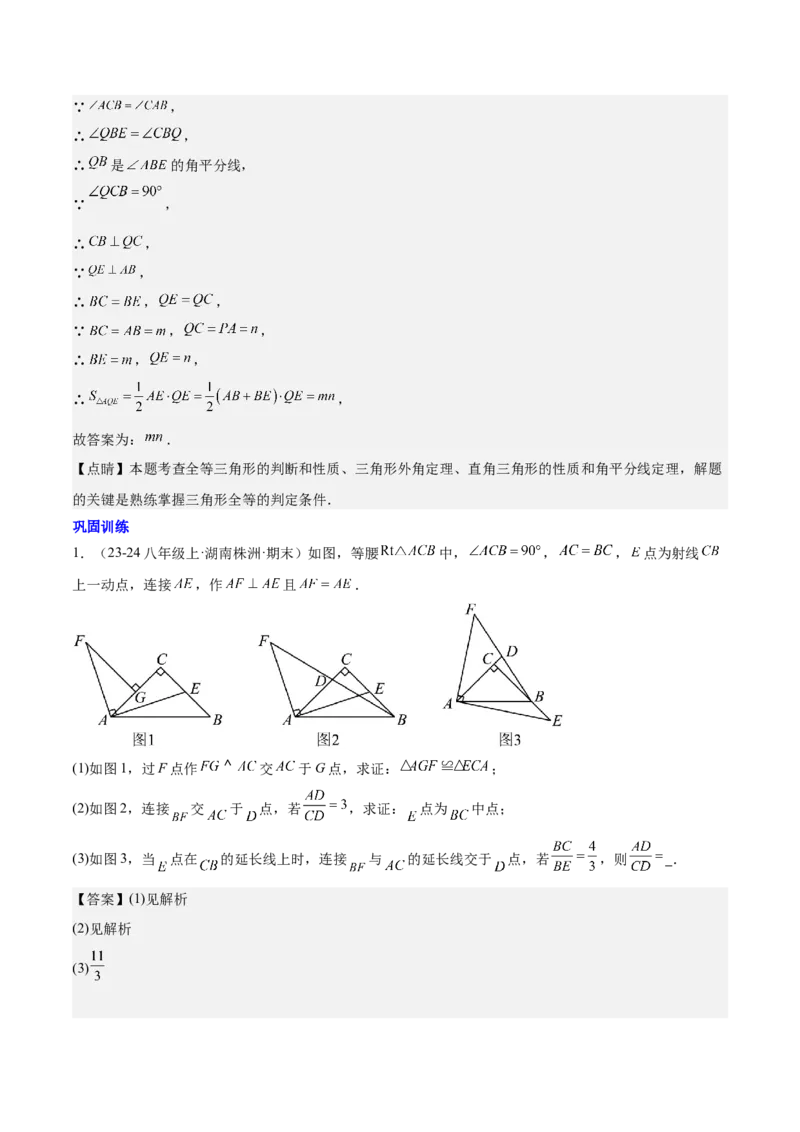 第十二章全等三角形压轴训练（多解、动点、新定义型压轴）（教师版）_初中数学_八年级数学上册（人教版）_知识点汇总-U105_2025版