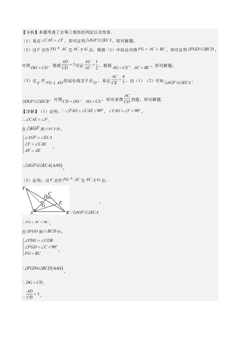第十二章全等三角形压轴训练（多解、动点、新定义型压轴）（教师版）_初中数学_八年级数学上册（人教版）_知识点汇总-U105_2025版