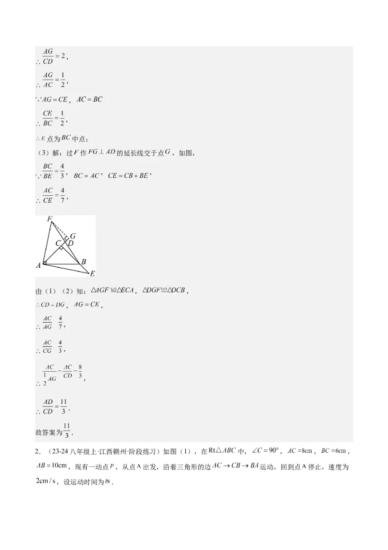 第十二章全等三角形压轴训练（多解、动点、新定义型压轴）（教师版）_初中数学_八年级数学上册（人教版）_知识点汇总-U105_2025版