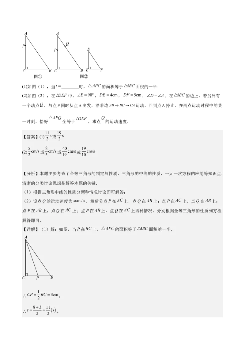 第十二章全等三角形压轴训练（多解、动点、新定义型压轴）（教师版）_初中数学_八年级数学上册（人教版）_知识点汇总-U105_2025版