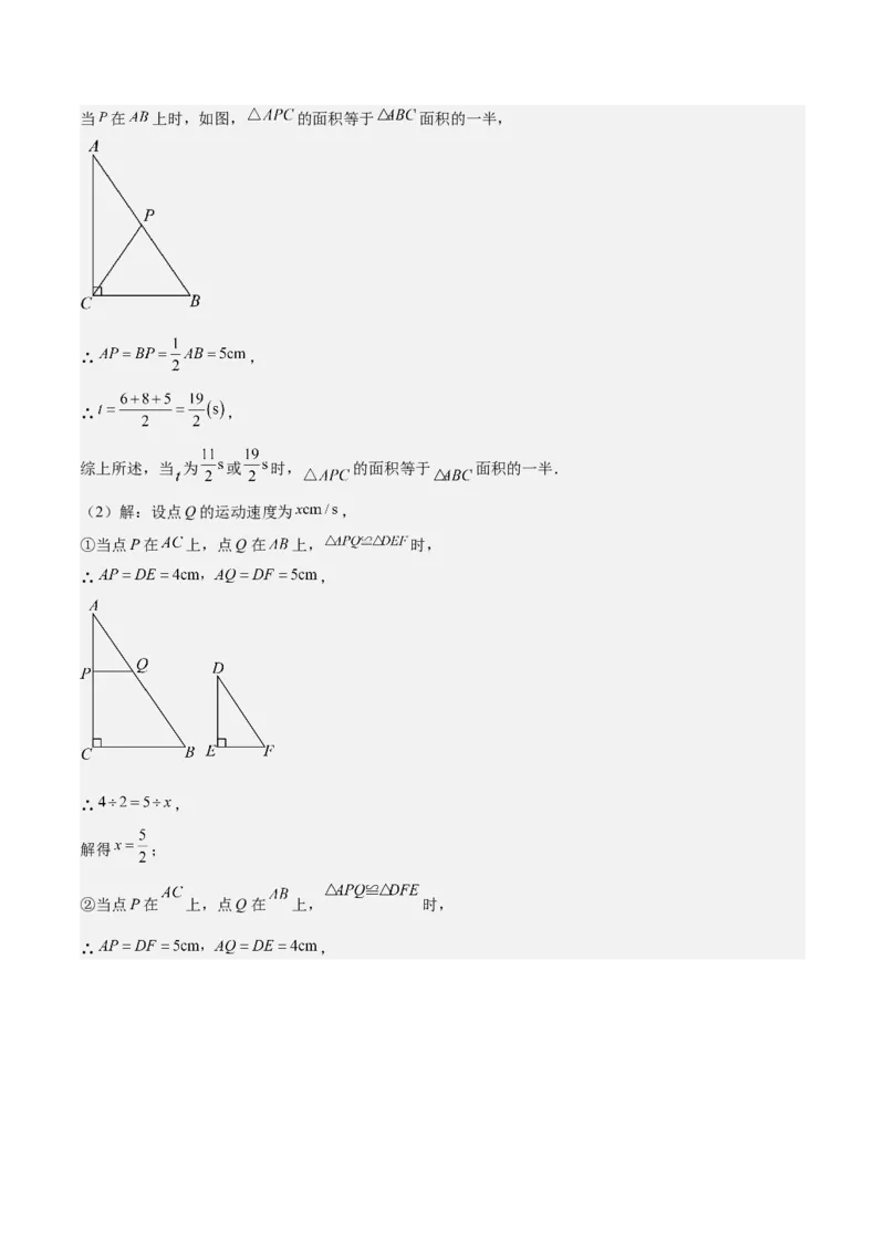 第十二章全等三角形压轴训练（多解、动点、新定义型压轴）（教师版）_初中数学_八年级数学上册（人教版）_知识点汇总-U105_2025版