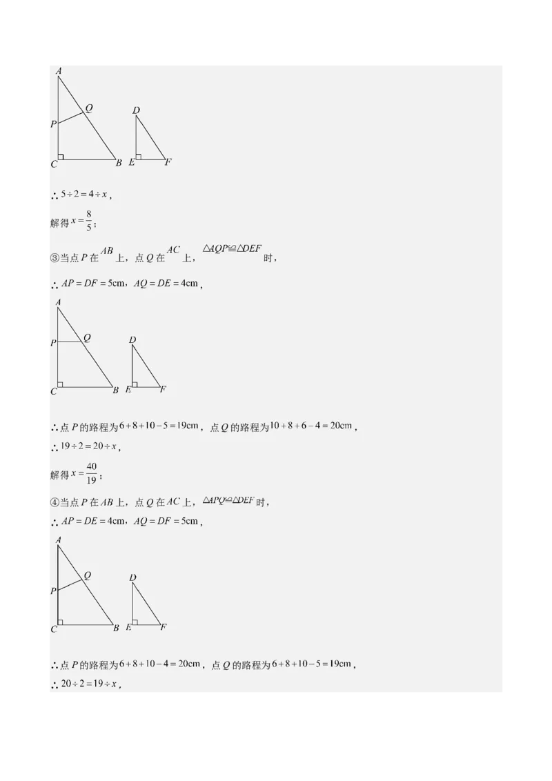 第十二章全等三角形压轴训练（多解、动点、新定义型压轴）（教师版）_初中数学_八年级数学上册（人教版）_知识点汇总-U105_2025版