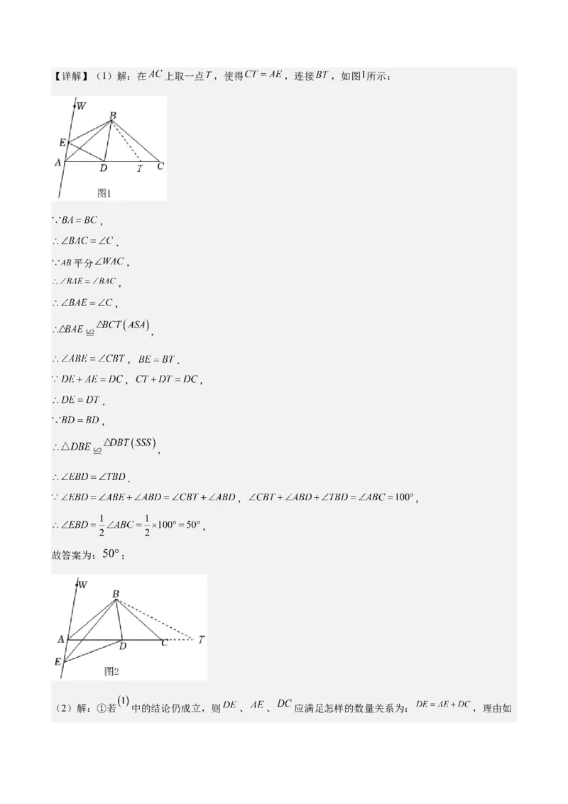 第十二章全等三角形压轴训练（多解、动点、新定义型压轴）（教师版）_初中数学_八年级数学上册（人教版）_知识点汇总-U105_2025版