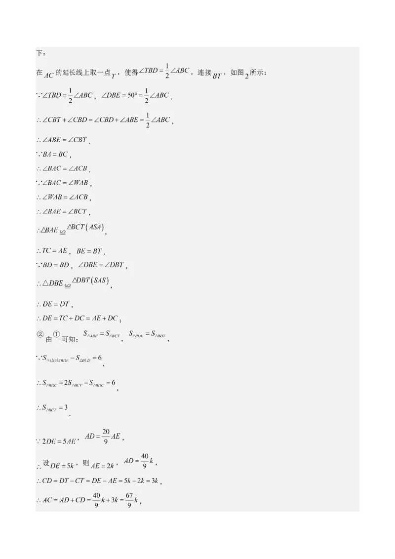 第十二章全等三角形压轴训练（多解、动点、新定义型压轴）（教师版）_初中数学_八年级数学上册（人教版）_知识点汇总-U105_2025版