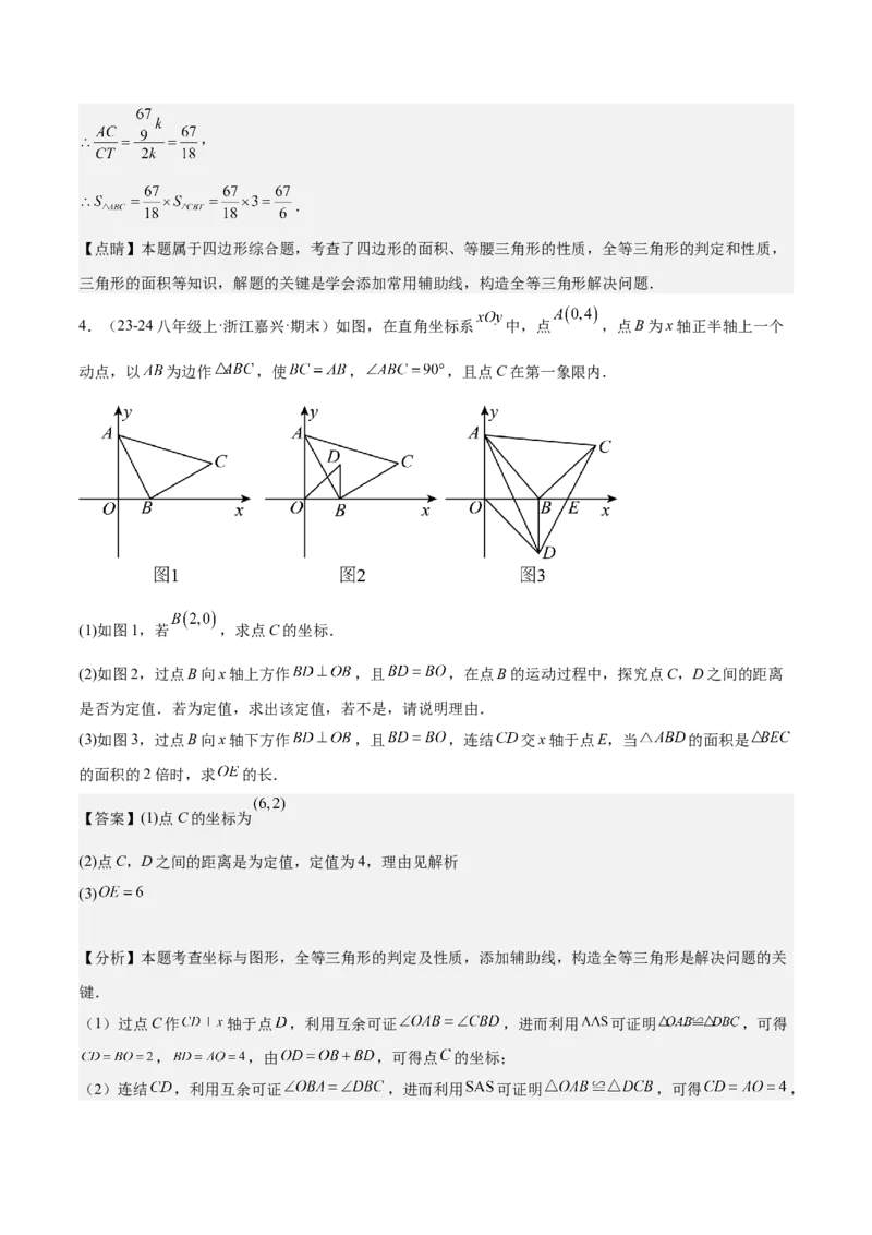 第十二章全等三角形压轴训练（多解、动点、新定义型压轴）（教师版）_初中数学_八年级数学上册（人教版）_知识点汇总-U105_2025版