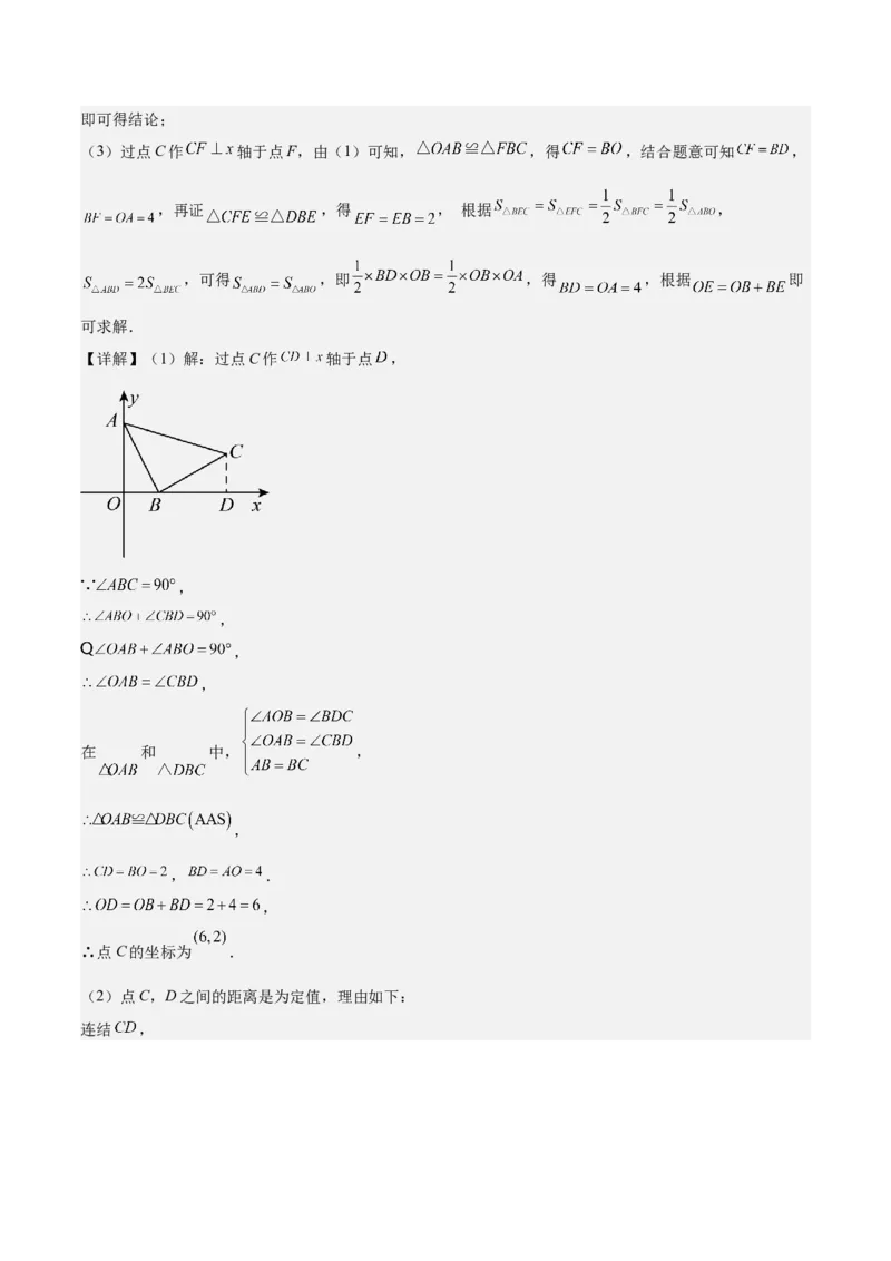 第十二章全等三角形压轴训练（多解、动点、新定义型压轴）（教师版）_初中数学_八年级数学上册（人教版）_知识点汇总-U105_2025版