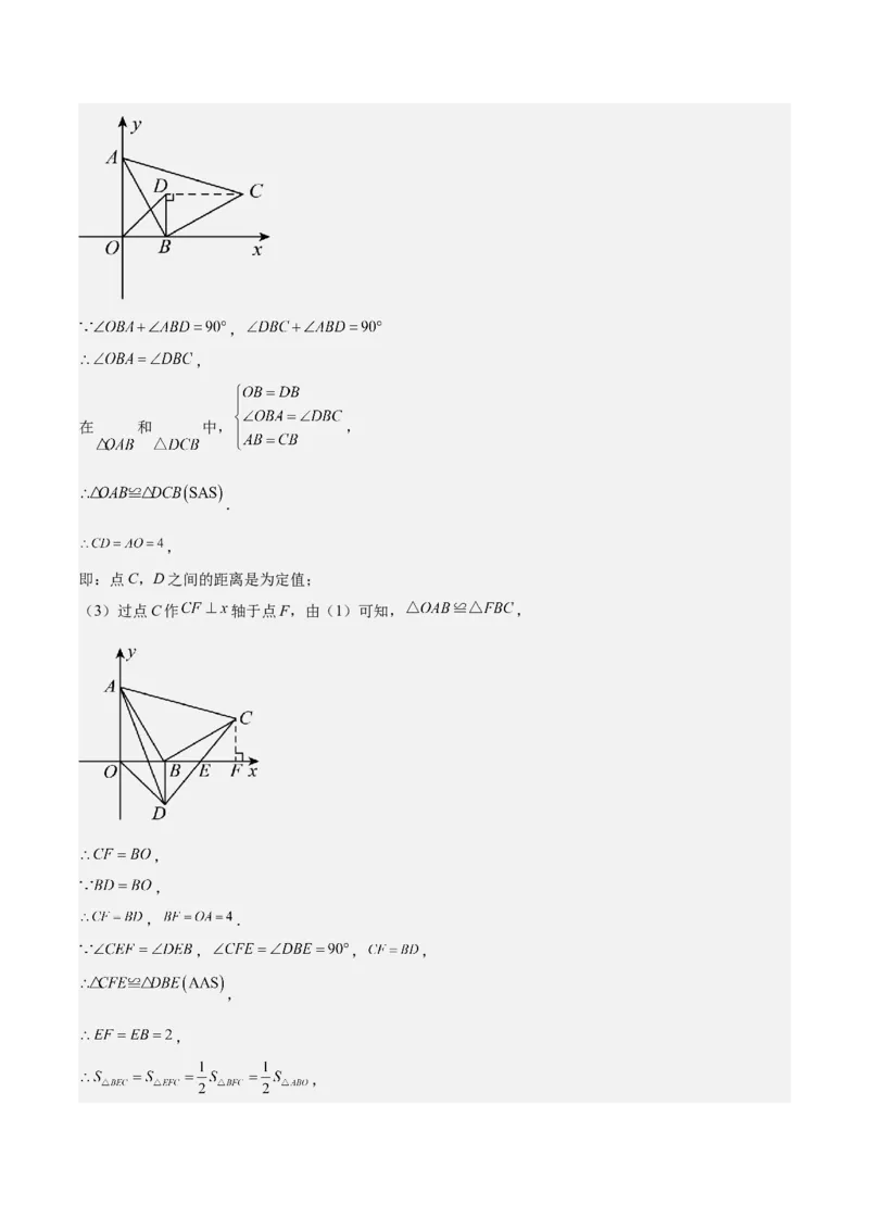 第十二章全等三角形压轴训练（多解、动点、新定义型压轴）（教师版）_初中数学_八年级数学上册（人教版）_知识点汇总-U105_2025版