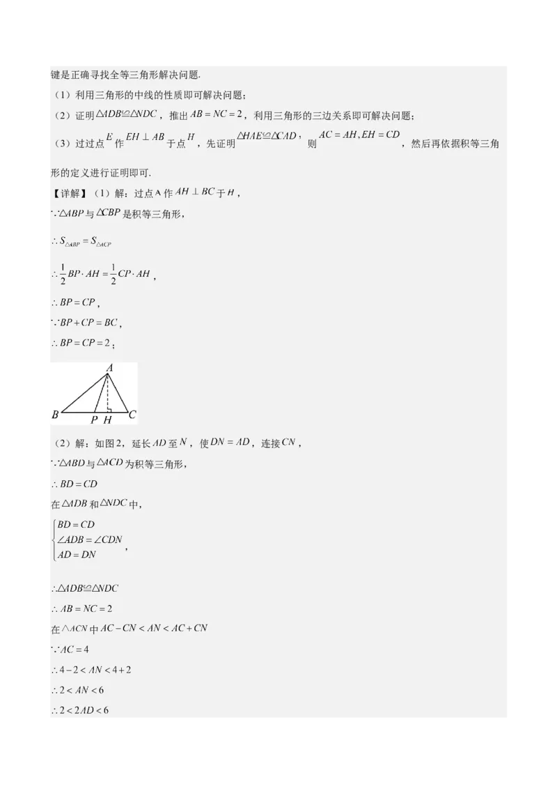 第十二章全等三角形压轴训练（多解、动点、新定义型压轴）（教师版）_初中数学_八年级数学上册（人教版）_知识点汇总-U105_2025版