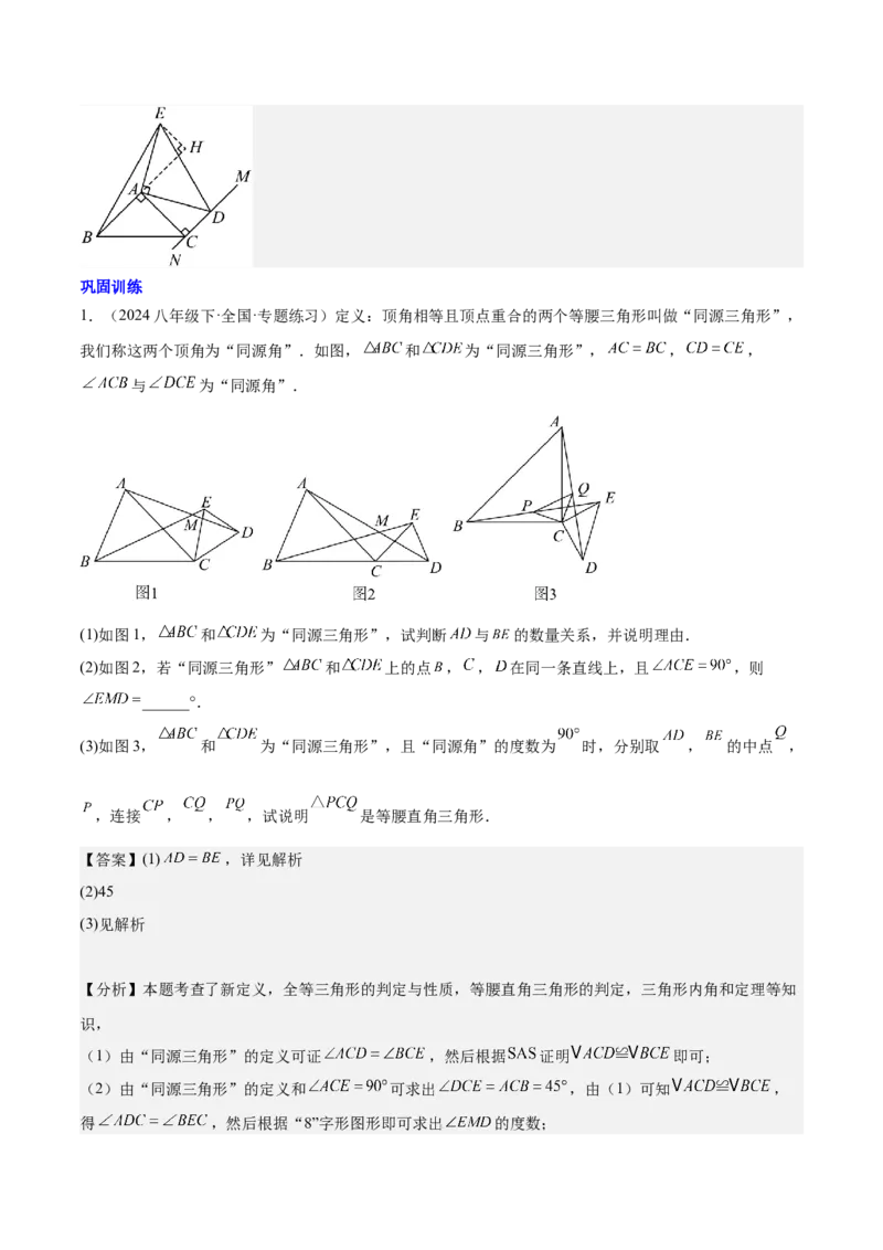 第十二章全等三角形压轴训练（多解、动点、新定义型压轴）（教师版）_初中数学_八年级数学上册（人教版）_知识点汇总-U105_2025版