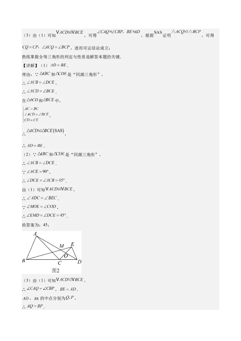 第十二章全等三角形压轴训练（多解、动点、新定义型压轴）（教师版）_初中数学_八年级数学上册（人教版）_知识点汇总-U105_2025版