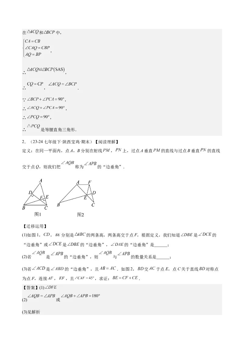 第十二章全等三角形压轴训练（多解、动点、新定义型压轴）（教师版）_初中数学_八年级数学上册（人教版）_知识点汇总-U105_2025版