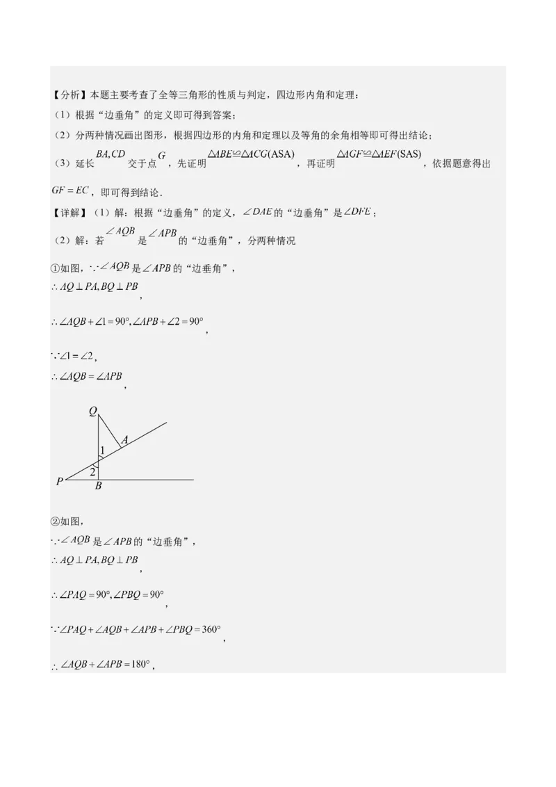 第十二章全等三角形压轴训练（多解、动点、新定义型压轴）（教师版）_初中数学_八年级数学上册（人教版）_知识点汇总-U105_2025版