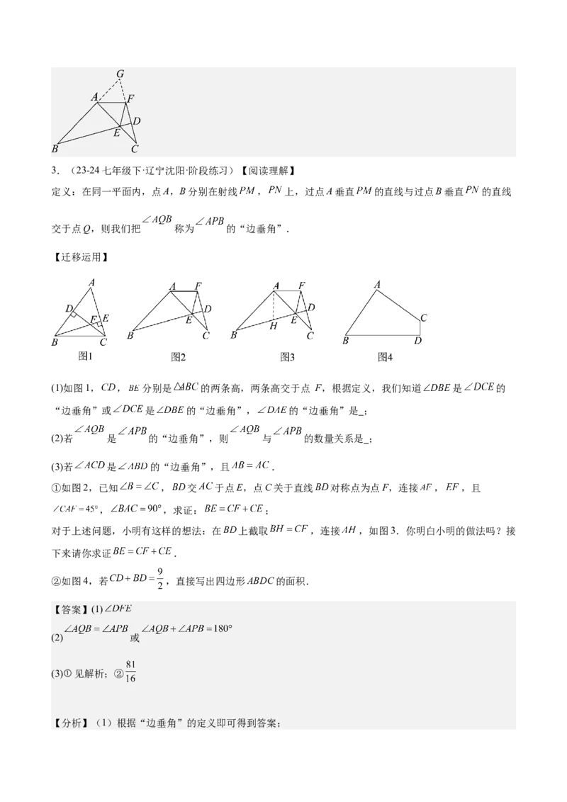 第十二章全等三角形压轴训练（多解、动点、新定义型压轴）（教师版）_初中数学_八年级数学上册（人教版）_知识点汇总-U105_2025版