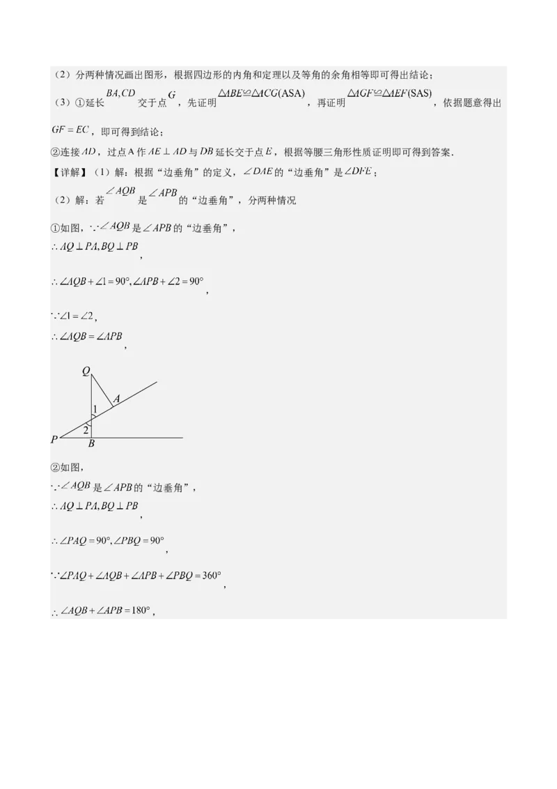 第十二章全等三角形压轴训练（多解、动点、新定义型压轴）（教师版）_初中数学_八年级数学上册（人教版）_知识点汇总-U105_2025版